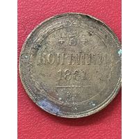3 копейки 1861г.