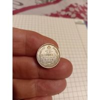 10 копеек 1914 год
