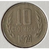 Болгария. 10 стотинок 1974 года.