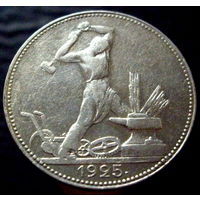 Полтинник 1925 ПЛ (2)