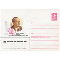Художественный маркированный конверт СССР N 85-222 (06.05.1985) Русский советский писатель В. Н. Билль-Белоцерковский 1885-1970
