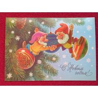 С Новым Годом! Зарубин 1990 г. Чистая.