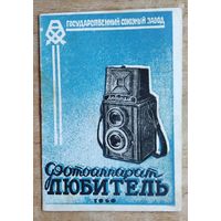 Фотоаппарат Любитель. Описание. Руководство. 1950 г.