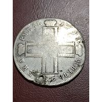 Рубль Павел1