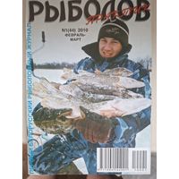 Рыболов практик 1-2010г