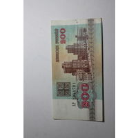 Беларусь.200 рублей 1992.Серия АР