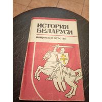 История Беларуси\7