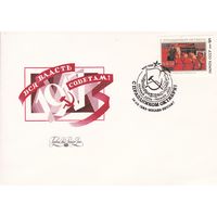 КПД СССР 1989. с праздником Октябрь. ( Гаш - Москва)
