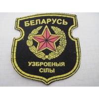 Шеврон Узброеныя сiлы с рубля!