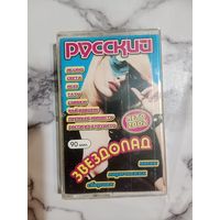 Аудио кассета Русский звездопад