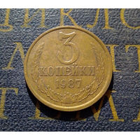 3 копейки 1987 СССР #11