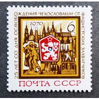 Марка СССР 1970 год 25 лет освобождения Чехословакии