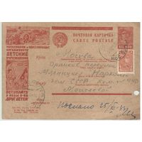 Рекламно-агитационная карточка. СК #286. 1932г