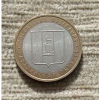 Werty71 Россия 10 рублей 2006 Сахалинская область ММД Корабль