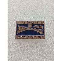 Москва. Краснохолмский мост.#-VI-05