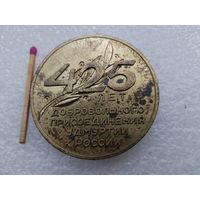 Медаль настольная. 425 лет добровольного присоединения Удмуртии к России. тяжелая