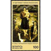 Марка "55 лет Победы в ВОВ"