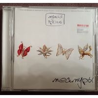 Мумий Тролль - Меамуры, CD
