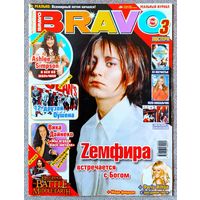 Журнал BRAVO БРАВО #4,2005. Земфира, Эшли Симпсон, Вика Дайнеко, 12 друзей Оушена, Робби Уильямс, Maroon 5, Келис, Джонни Депп, Фёрги, Кортни Лав, Юля Михальчик, Linkin Park, Depeche Mode, PJ Harvey.