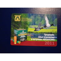 Календарик 2011 г.  Казанский пороховой завод. Утки.
