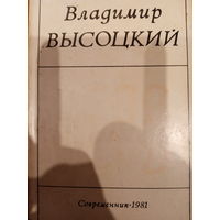 Владимир Высоцкий. Стихи