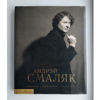 Андрэй Смаляк. Жывапіс // Андрей Смоляк. Живопись.