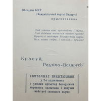 Праграма цырк  50-годзю БССР Мiнск 1968