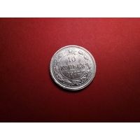 10 копеек 1922. Серебро. СССР (РСФСР). С Рубля. (27) Хорошие.