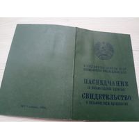 Пасведчанне  БССР Свидетельство\9