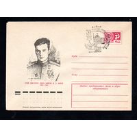 Художественный маркированный конверт СССР со спецгашением N 10289 (04.02.1975) Герой Советского Союза капитан Ю.Д. Ивлиев  1923-1945