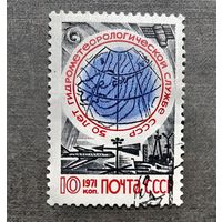 Марка СССР 1971 год 50 лет гидрометеорологической службе