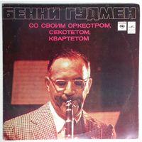 LP Бенни Гудмен - Со своим оркестром, секстетом, квартетом (1980)