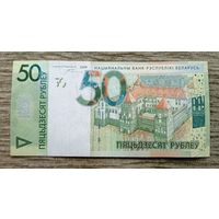 Werty71 Беларусь 50 рублей 2009 серия НМ банкнота