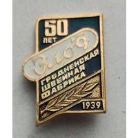 Гродненская швейная фабрика