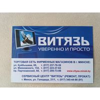 Карманный календарик. Витязь. 2011 год