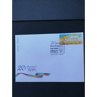 Украина 2011 КПД с маркой "20 лет Независимости" (специальное гашение) Mi.1161