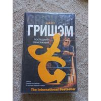 Гришэм Джон. Последний присяжный