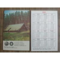 Карманный календарик.1985 год. Памятники науки и техники Латвийской ССР
