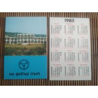 Карманный календарик.1985 год. Авто