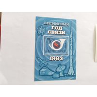 СССР  1983  бл. год связи