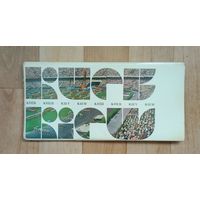 КИЕВ-комплект панорамных открыток. 1981 год.