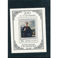 СССР 1976. 200 лет со дня рождения В.А. Тропинина. Блок