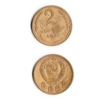 2 копейки СССР 1950 года