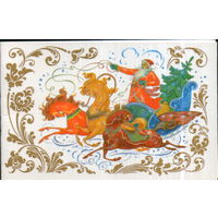 Подписанная двойная открытка 1977г. "С Новым годом! Дед Мороз на тройке" худ. К. Бокарев