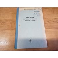 Методика обучения вождению боевых машин МО СССР