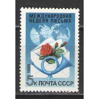 Марки СССР. 1989г. Неделя письма
