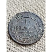 Распродажа - 1 копейка 1897г.,Николай 2