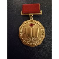 Знак СССР. Тяжёлый. ( За Активную работу Всесоюзное общество Знание.  СССР. )  ЛЮКС !!!