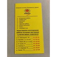 Карманный календарик. Двери. 2007 год