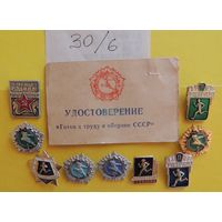 Спортивные значки СССР, 9 шт.
